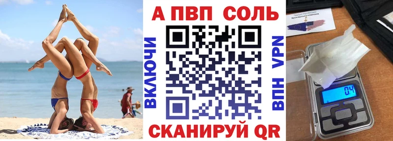 APVP Соль  купить наркотик  Славгород 